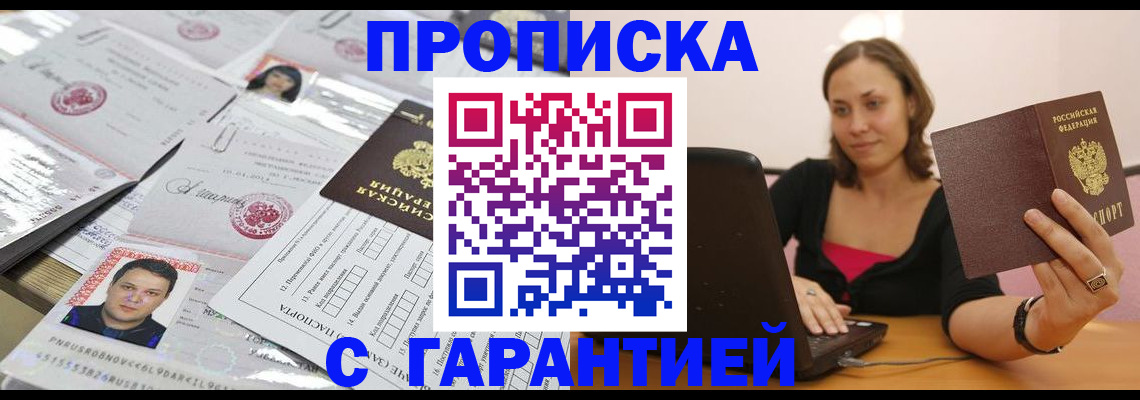 прописка для военкомата в Кодинске