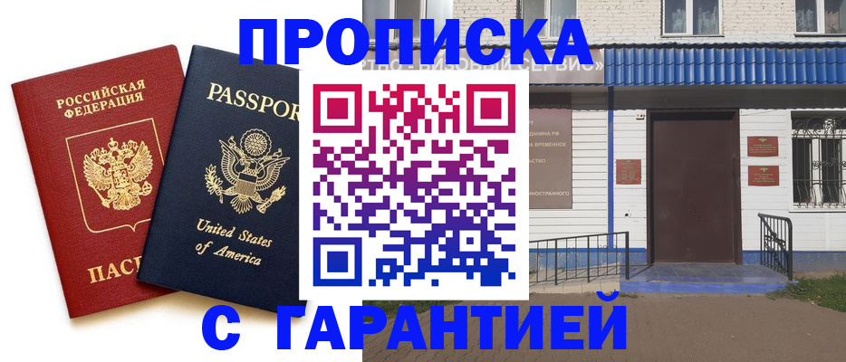 временная регистрация надежно в Кодинске